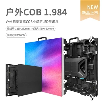 Zunanja COB serija za najem majhnih parcel P1.984